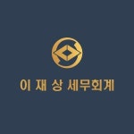 이재호세무회계사무소 | [이재상세무회계사무소] (경력) 세무사사무실 정규직 채용 - 사람인