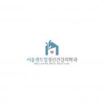 [서울센트럴정신건강의학과의원] [정신건강의학과의원] 의료(원무&환자안내) 채용 - 사람인