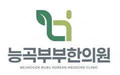 [능곡부부한의원] [덕양구 능곡역/주4]신규 한의원 간호조무사 모집합니다 - 사람인