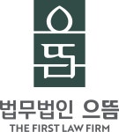 법무법인 으뜸 직무리포트 | 2026년 합격전략, 역량체크, 멘토링 등 - 사람인