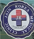 [자인고려의원] 자인고려의원에서 간호조무사를 모집합니다 - 사람인