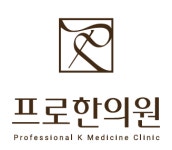 [프로한의원] [복대동 신규개원 한의원] 치료실 간호조무사, 데스크직원 구인 - 사람인