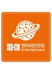 파이엔터테인먼트 2026년 기업정보 | 직원수, 근무환경, 복리후생 등 - 사람인 파이엔터테인먼트 2026년 기업정보 | 직원수, 매출액, 복리후생... 