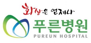 [푸른병원] [푸른병원] 치료실 간호사 채용 - 사람인