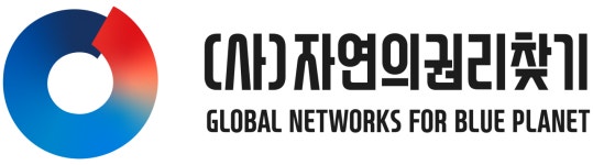 사단법인 자연의권리찾기 채용 | 2026년 진행 중인 공고 - 사람인 사단법인 자연의권리찾기 채용 | 2026년 진행 중인 공고  - 사람인