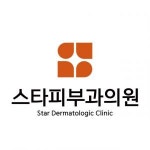 [스타피부과] 대전 도안 스타피부과에서 간호조무사 모십니다.(야진X ,주5일) - 사람인