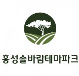 [농업회사법인홍성솔바람테마파크(주)] 카페매니저 (바리스타 자격증우대) - 사람인