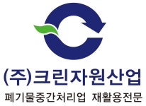 [(주)크린자원산업 김포지점] [정규직] 제조업 경리사무원 경력무관 모집 공고 - 사람인