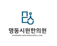 [명동시원한의원] 서울 중구 명동 [명동시원한의원] 간호조무사 채용합니다 - 사람인