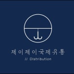 (주)제이제이국제유통 채용 | 2026년 진행 중인 공고 1건 - 사람인 (주)제이제이국제유통 채용 | 2026년 진행 중인 공고 1건  - 사람인