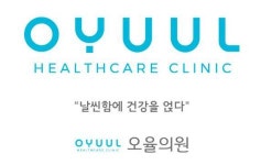 [오율의원 마곡본점] 강서구 마곡나루역 오율의원 데스크 업무 모집(수정공고) - 사람인 [오율의원	마곡본점] 강서구 마곡나루역 오율의원 데스크... 