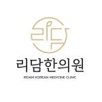 리담한의원 채용 | 2026년 진행 중인 공고 2건 - 사람인 리담한의원 채용 | 2026년 진행 중인 공고 2건  - 사람인