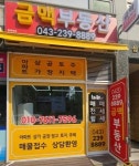 [금맥공인중개사사무소] [금맥부동산] 중개보조원 및 소속공인중개사 모집합니다. - 사람인