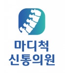 [마디척신통의원] 마디척신통의원 방사선과 신입 및 경력 모집 - 사람인