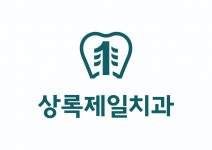 [상록제일치과의원] 소독관리사 - 기구세척, 수술준비 및 진료,수술 후 정리&소독 - 사람인 [상록제일치과의원] 소독관리사  - 기구세척, 수술준비... 