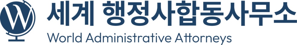 세계 행정사합동사무소 2025년 기업정보 | 직원수, 근무환경, 복리후생 등 - 사람인 세계 행정사합동사무소 2025년 기업정보 | 직원수, 매출액... 