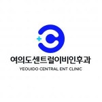 [여의도센트럴이비인후과] 여의도센트럴이비인후과 청각사/청능사 선생님 모십니다. - 사람인