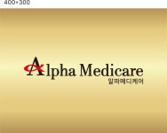 알파메디케어 채용 | 2026년 진행 중인 공고 - 사람인 알파메디케어 채용 | 2026년 진행 중인 공고  - 사람인