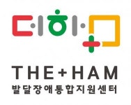 사람인종합인력센터울산인력사무소 | [더함발달장애통합지원센터] 울산 북구 발달장애 청소년 방과후 활동서비스 제공인력 모집 - 사람인
