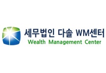 세무법인위즈택스 - 서초구 서초중앙로 209 | 세무법인다솔더블유엠센터 2026년 재무정보 | 영업이익, 자본금, 공시정보 등 - 사람인