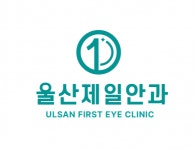 [울산제일안과의원] (인원충원) 울산제일안과 검안사 정규직 모집 - 사람인
