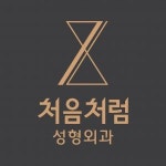 [처음처럼성형외과의원] 강남역 성형외과 코디네이터, 부실장 모집 - 사람인