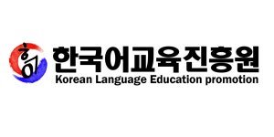 한국어교육진흥원주식회사 채용 | 2026년 진행 중인 공고 - 사람인 한국어교육진흥원주식회사 채용 | 2026년 진행 중인 공고  - 사람인