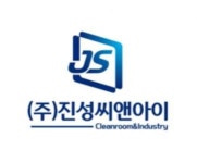 [(주)진성씨앤아이] 크린룸 설계 시공 관리 신입 및 경력직모집 - 사람인