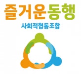 [즐거운동행사회적협동조합] 즐거운동행사회적협동조합 방과후활동센터 프리랜서 채용 - 사람인