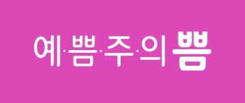 대구동성로예쁨주의쁨의원 기업리뷰 | 11명이 참여한 통계 & 리뷰 - 사람인 대구동성로예쁨주의쁨의원 기업리뷰 | 11명이 참여한 통계 & 리뷰