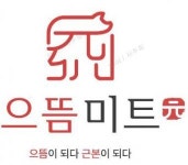 [주식회사 으뜸미트] 축산물 영업 및 납품 배송사원 모집 - 사람인