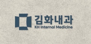 김화내과 채용 | 2025년 진행 중인 공고 - 사람인 김화내과 채용 | 2025년 진행 중인 공고  - 사람인