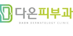 [다온피부과의원] [다온피부과] 피부관리사 채용(주5일) - 사람인
