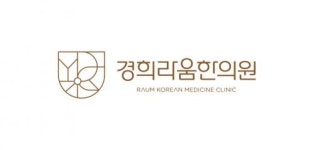 [경희라움한의원] 월수금(14:00~18:00) 경희라움한의원 데스크 직원 모셔요(D-28) - 사람인