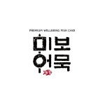 (주)미보부산어묵 연봉정보 | 평균연봉, 직급별 연봉 등 - 사람인