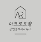 [아크로로얄공인중개사사무소] (경력무관) 중개보조원&공인중개사&부동산 프리랜서 채용 합니다 - 사람인