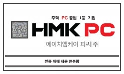 [에이치엠케이피씨주식회사] 주택용 PC 생산 전문기업이 미래를 세워갈 인재를 모집합니다 - 사람인