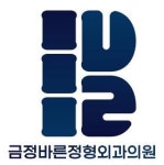 [금정바른정형외과의원] 관절, 척추 중점 금정바른정형외과의원에서 물리치료사 모십니다 - 사람인