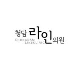 [청담라인의원] 서면 청담라인의원 코디네이터-팀장급 (워라벨가능) - 사람인
