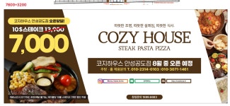 코지하우스안성공도점 직무리포트 | 2026년 합격전략, 역량체크, 멘토링 등 - 사람인