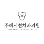 [주례서현치과의원] 주례서현치과에서 치위생사를 모집합니다(야간x,오버타임x) - 사람인