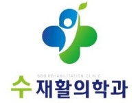 [수재활의학과의원] 김제 수재활의학과의원 간호사, 간호조무사 정규직 모집합니다. - 사람인