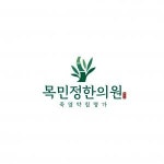 [목민정한의원] 간호조무사(간호조무사&한의원) 채용 - 사람인