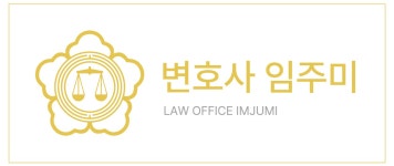 변호사임주미법률사무소 채용 | 2026년 진행 중인 공고 - 사람인 변호사임주미법률사무소 채용 | 2026년 진행 중인 공고 - 사람인