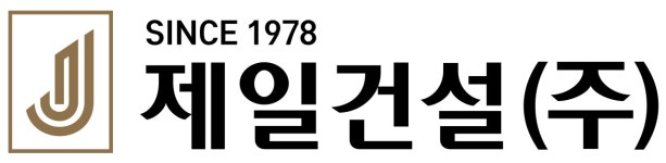 [제일건설(주)] 제일건설(주) 본사 안전보건팀 경력사원 채용공고 - 사람인