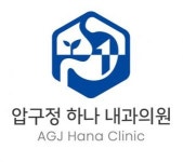 [압구정하나내과의원] [서울/압구정동] 내과 검진 코디 및 원무과 직원 구인합니다. - 사람인