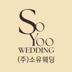 [주식회사 소유웨딩] [소유웨딩컴퍼니] 웨딩플래너 신입 및 경력직 채용 - 사람인