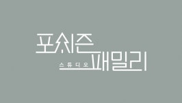 포시즌패밀리청주점 채용 | 2026년 진행 중인 공고 - 사람인 포시즌패밀리청주점 채용 | 2026년 진행 중인 공고  - 사람인