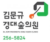[김문규경대숲의원] 김문규경대숲의원 간호조무사(모낭분리사) 모집 - 사람인