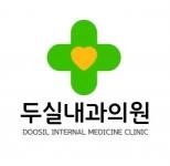 [두실내과] 두실내과에서 함께 일할 조무사 선생님을 모십니다 - 사람인
